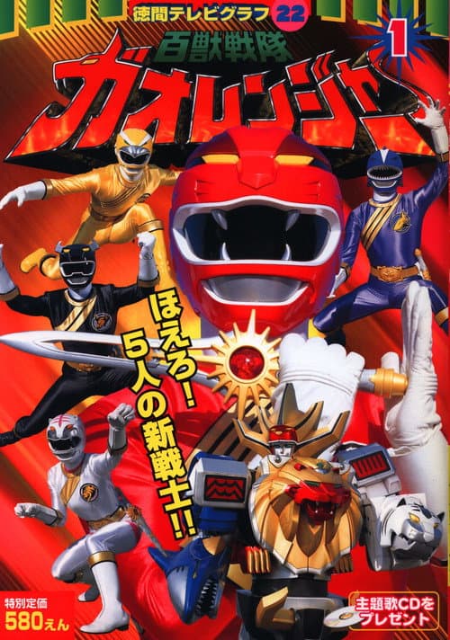 Hyakujuu Sentai Gaoranger